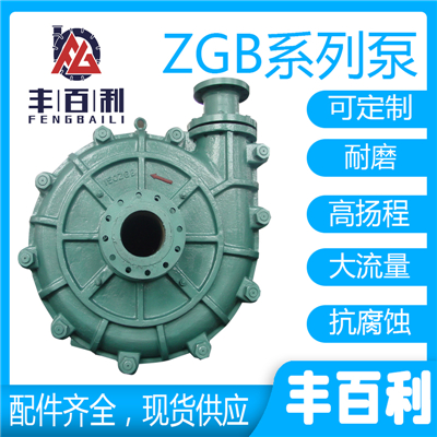 礦山用渣漿泵的基本構造